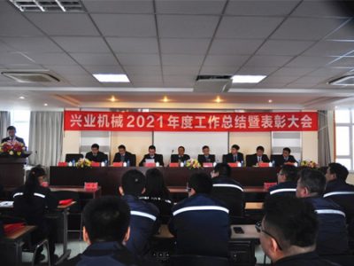拼搏体育app下载(中国)有限公司2021年度工作总结暨表彰大会隆重召开